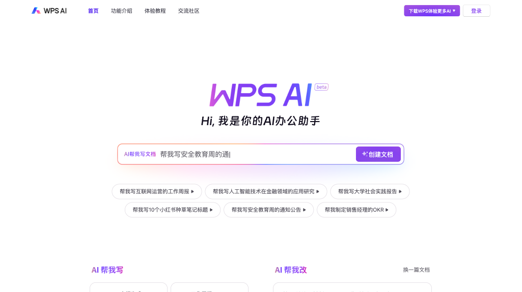 WPS AI