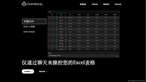 酷表ChatExcel